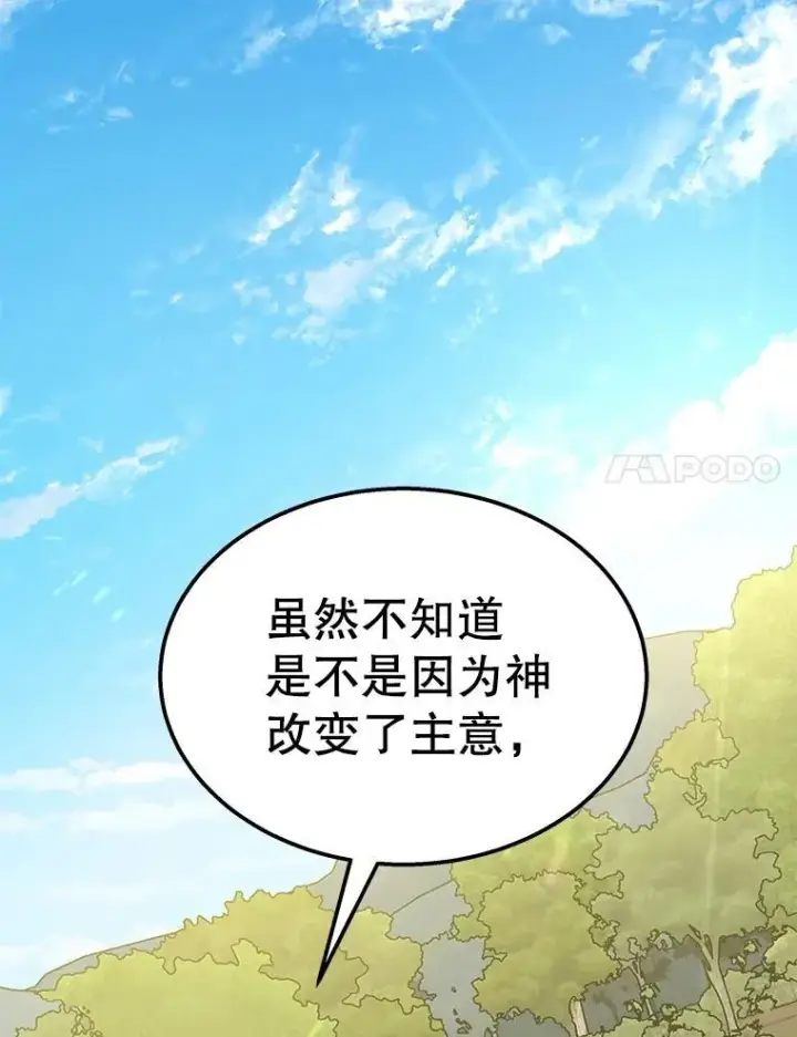 漫画《神级英雄们的继承者》75.请多关照第28张图