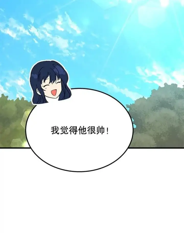 漫画《神级英雄们的继承者》75.请多关照第56张图