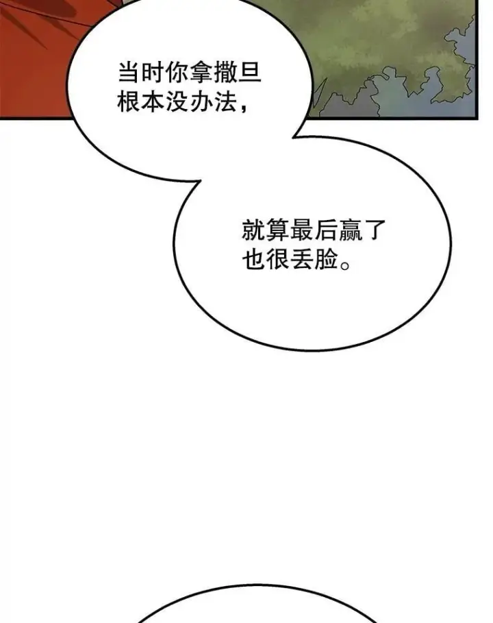 漫画《神级英雄们的继承者》75.请多关照第62张图