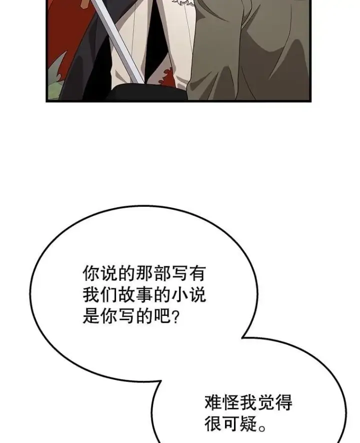 漫画《神级英雄们的继承者》75.请多关照第67张图