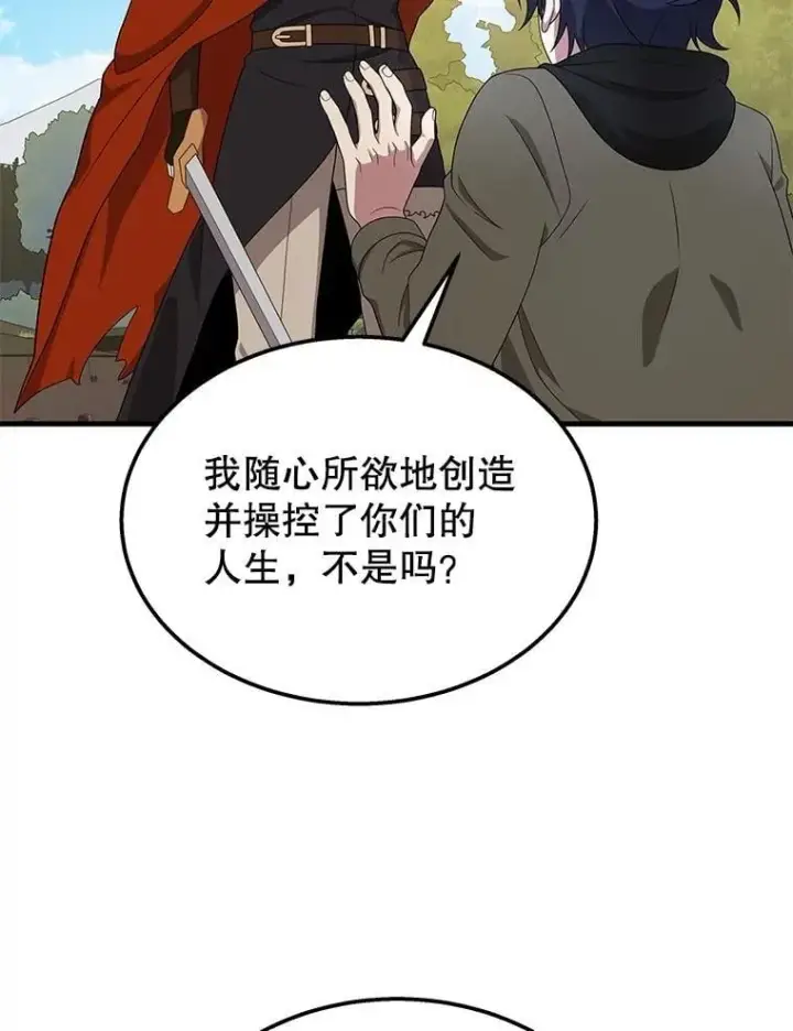 漫画《神级英雄们的继承者》75.请多关照第87张图