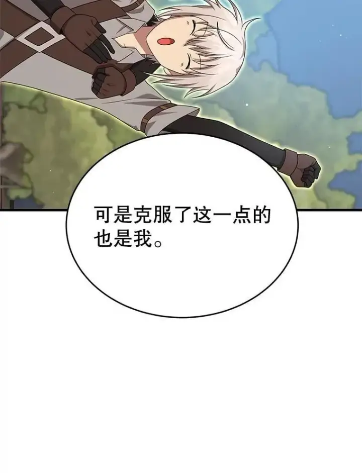 漫画《神级英雄们的继承者》75.请多关照第96张图