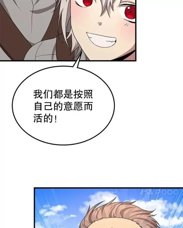 漫画《神级英雄们的继承者》75.请多关照第98张图