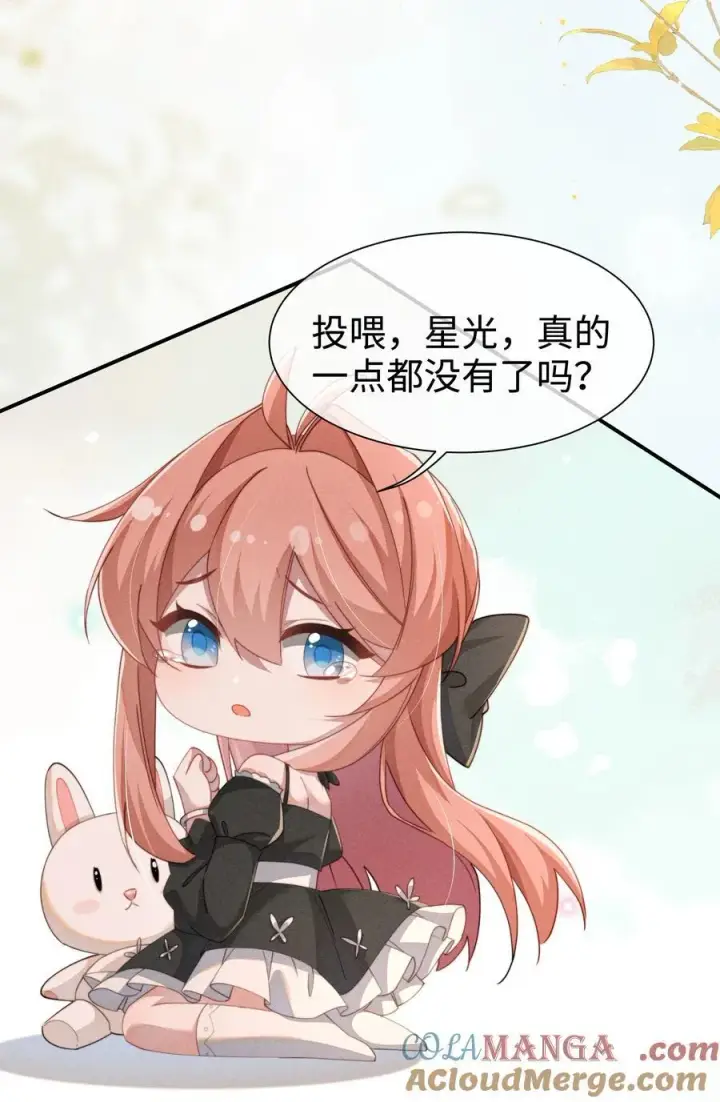 漫画《身为恶役女配的我养成病娇女主很正常吧？！》032 小央，弄疼我吧~第35张图