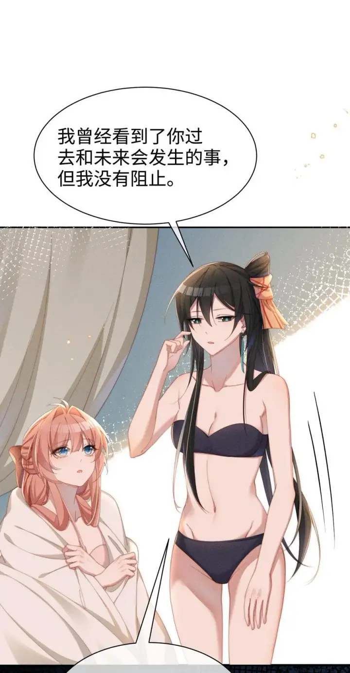 漫画《身为恶役女配的我养成病娇女主很正常吧？！》039 坦诚第12张图