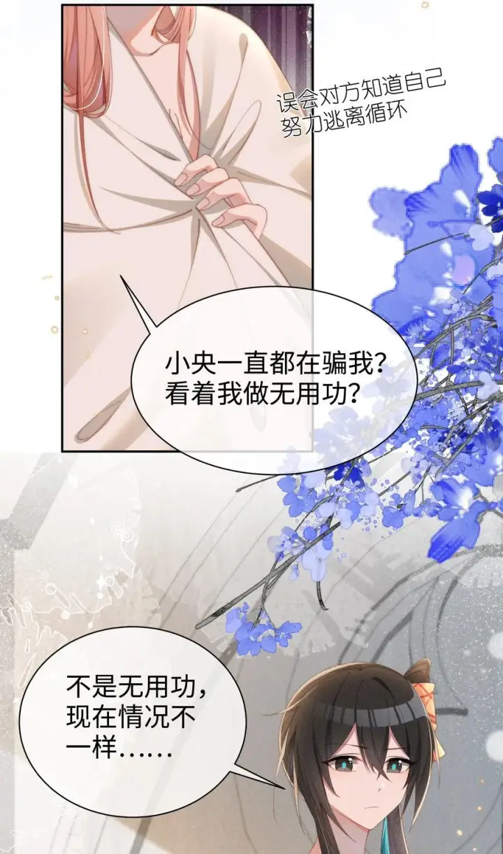 漫画《身为恶役女配的我养成病娇女主很正常吧？！》039 坦诚第14张图