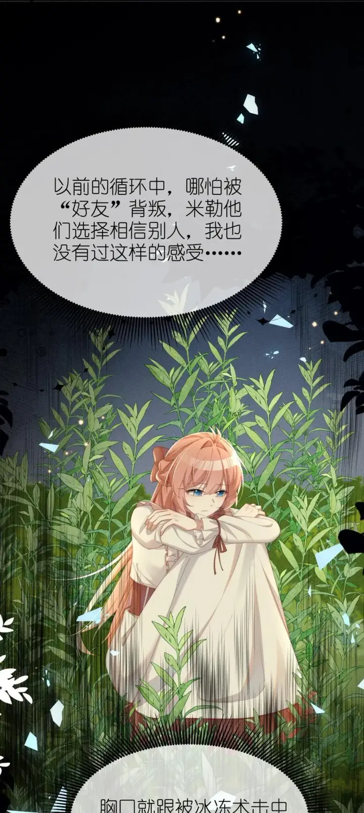 漫画《身为恶役女配的我养成病娇女主很正常吧？！》039 坦诚第16张图
