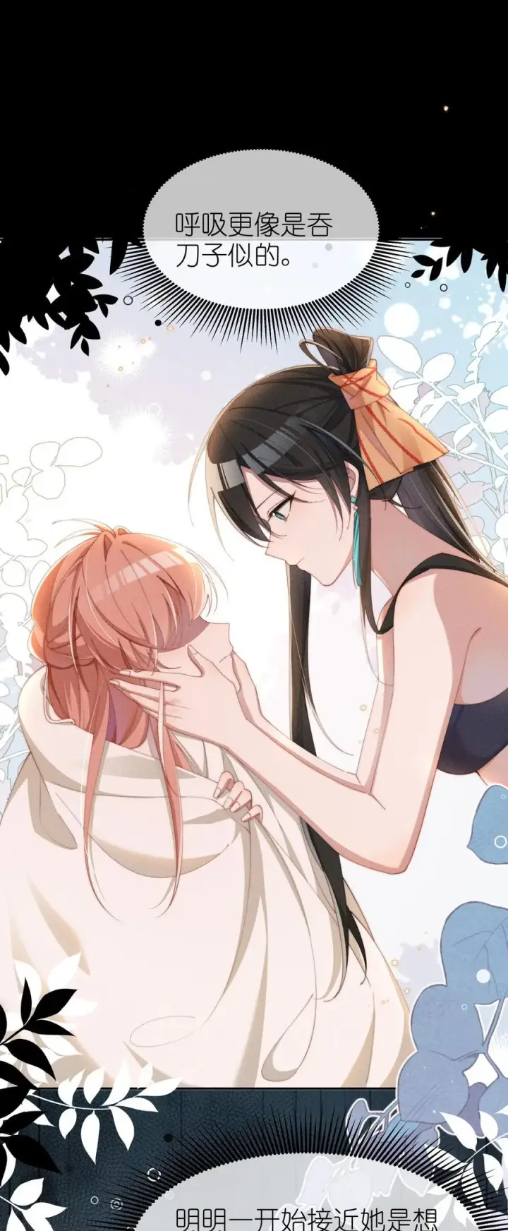 漫画《身为恶役女配的我养成病娇女主很正常吧？！》039 坦诚第18张图