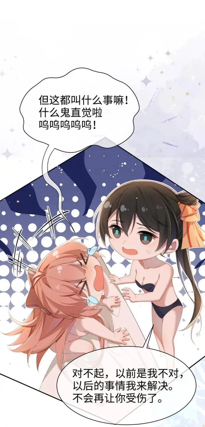 漫画《身为恶役女配的我养成病娇女主很正常吧？！》039 坦诚第24张图