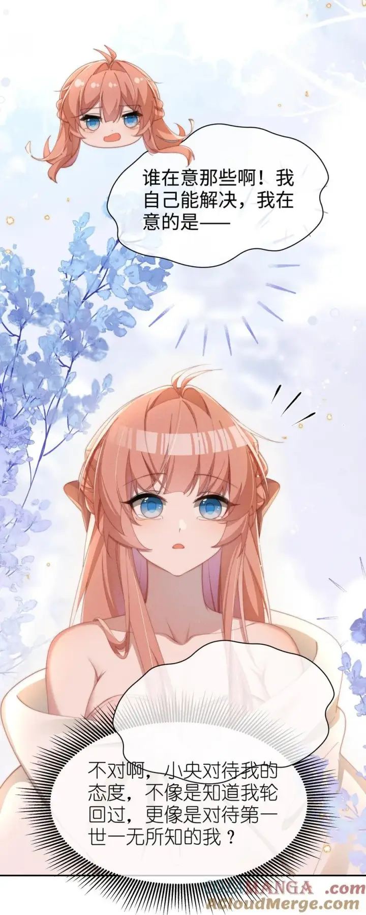 漫画《身为恶役女配的我养成病娇女主很正常吧？！》039 坦诚第25张图
