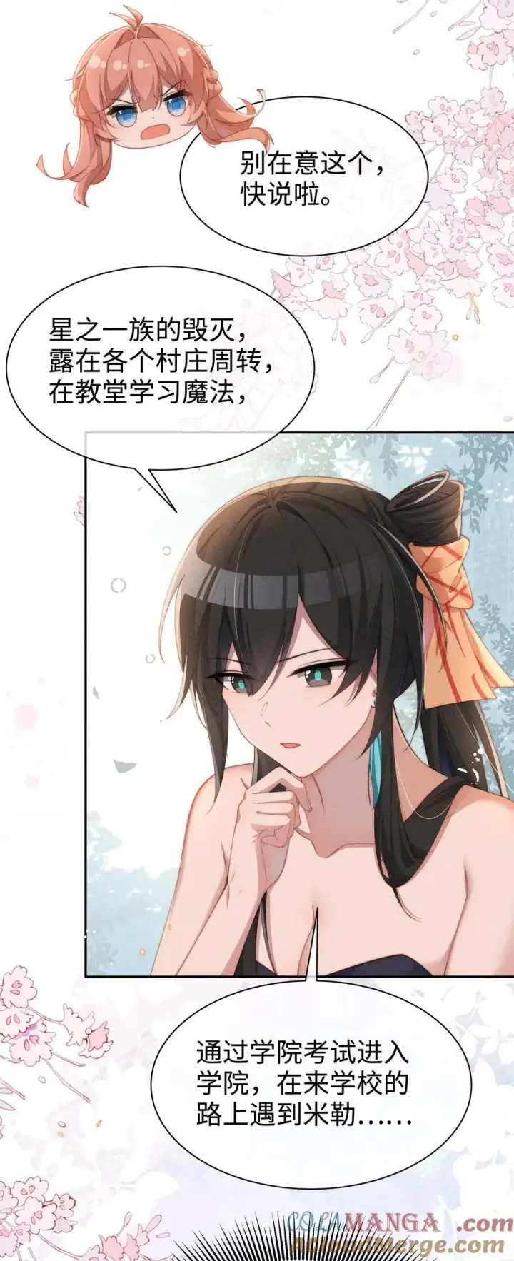 漫画《身为恶役女配的我养成病娇女主很正常吧？！》039 坦诚第27张图