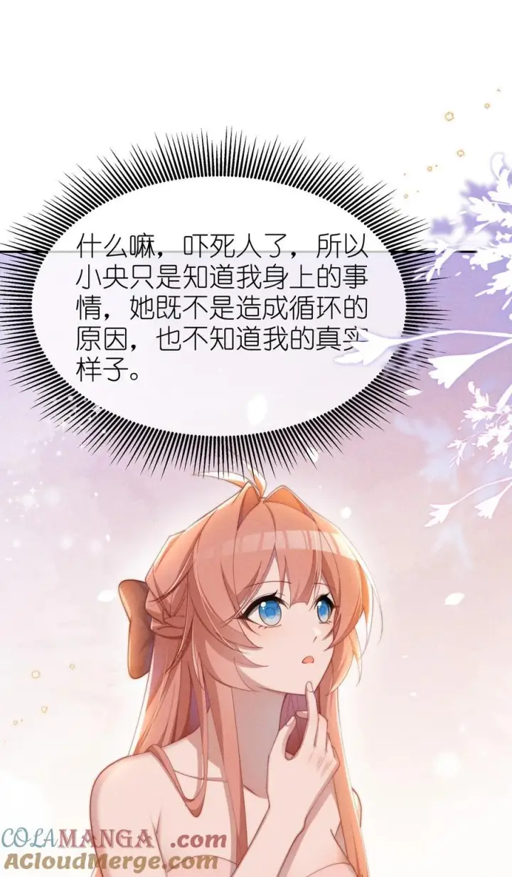 漫画《身为恶役女配的我养成病娇女主很正常吧？！》039 坦诚第29张图