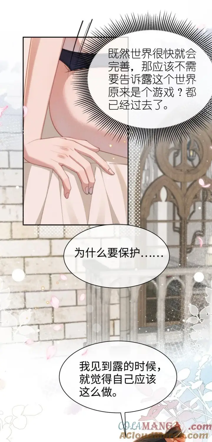 漫画《身为恶役女配的我养成病娇女主很正常吧？！》039 坦诚第33张图