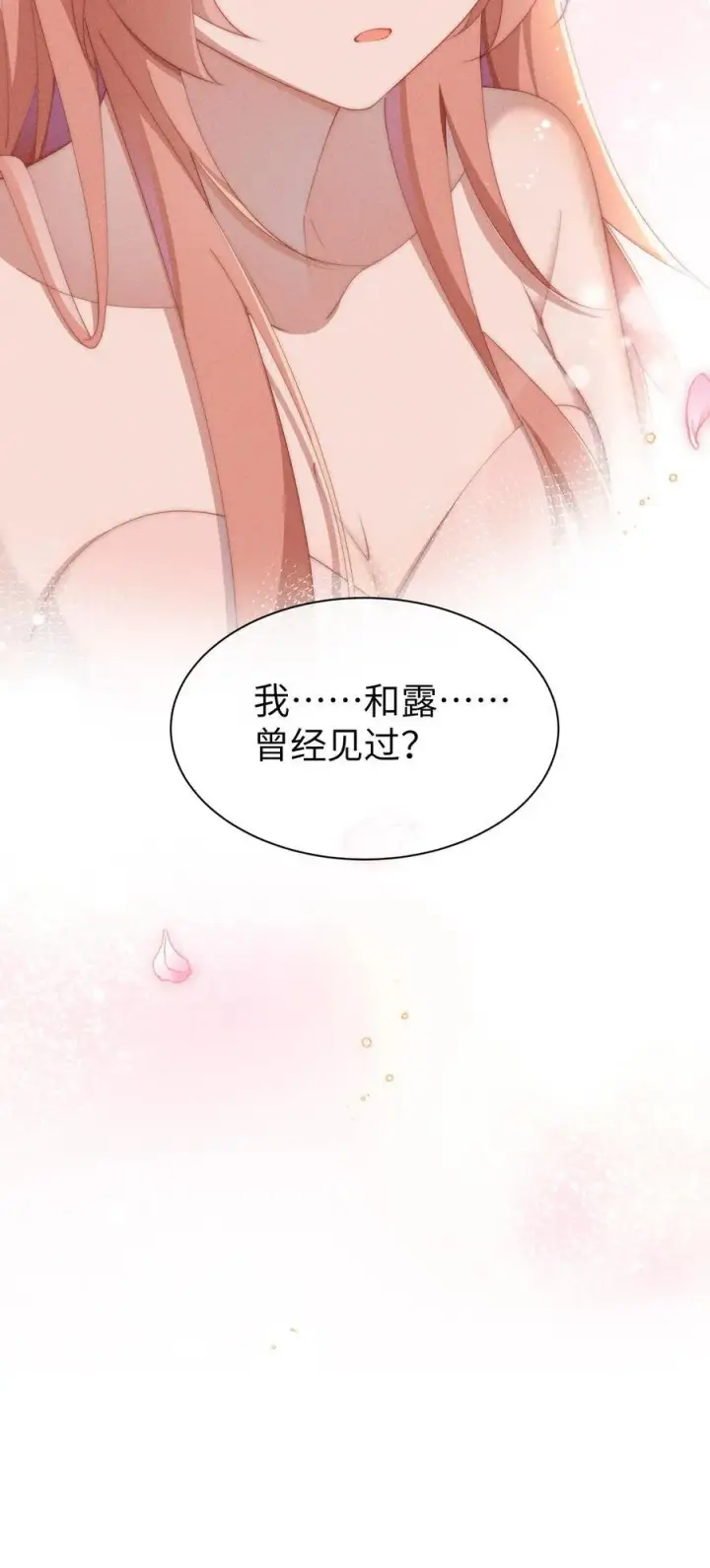 漫画《身为恶役女配的我养成病娇女主很正常吧？！》039 坦诚第40张图
