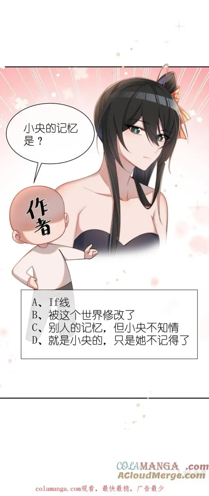 漫画《身为恶役女配的我养成病娇女主很正常吧？！》039 坦诚第41张图