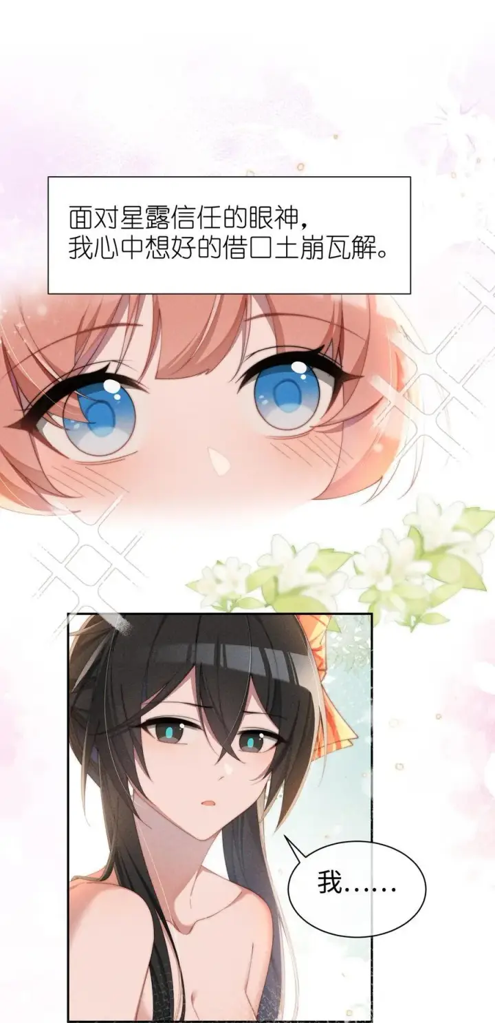 漫画《身为恶役女配的我养成病娇女主很正常吧？！》039 坦诚第6张图