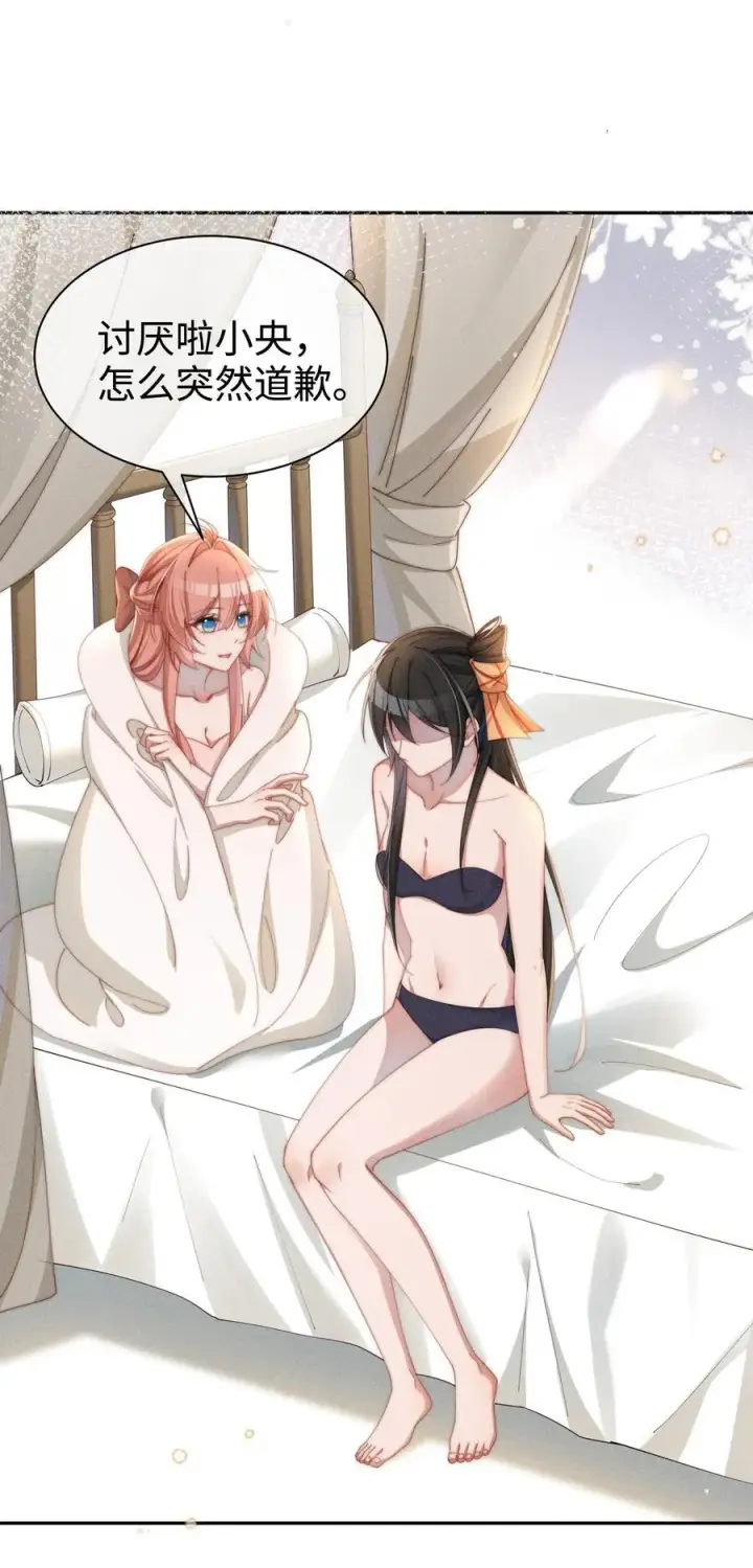 漫画《身为恶役女配的我养成病娇女主很正常吧？！》039 坦诚第8张图