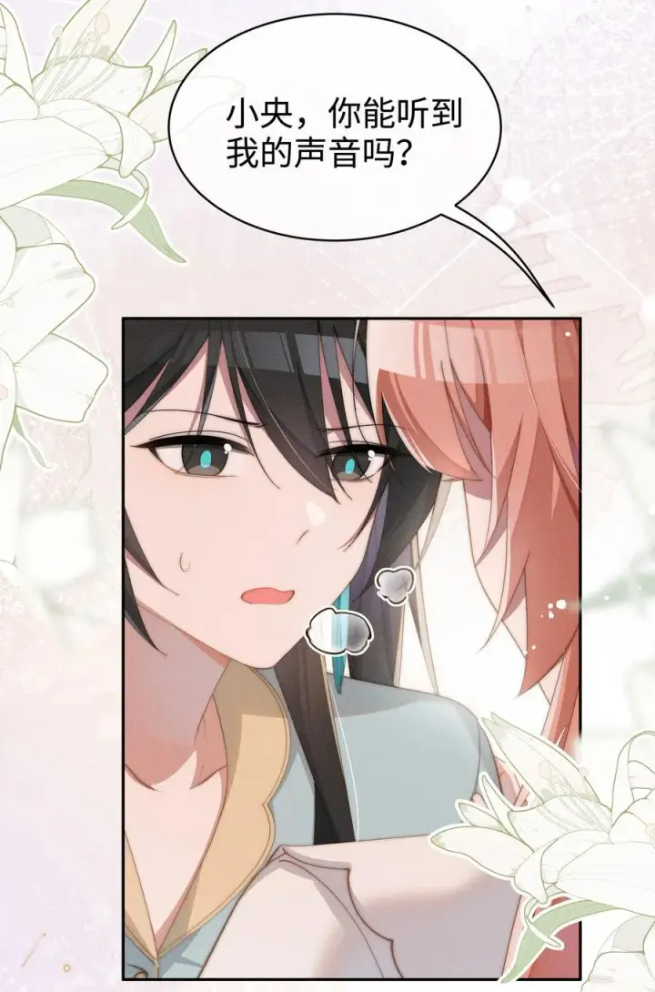 漫画《身为恶役女配的我养成病娇女主很正常吧？！》047 继续的话，会不会不合适？第10张图