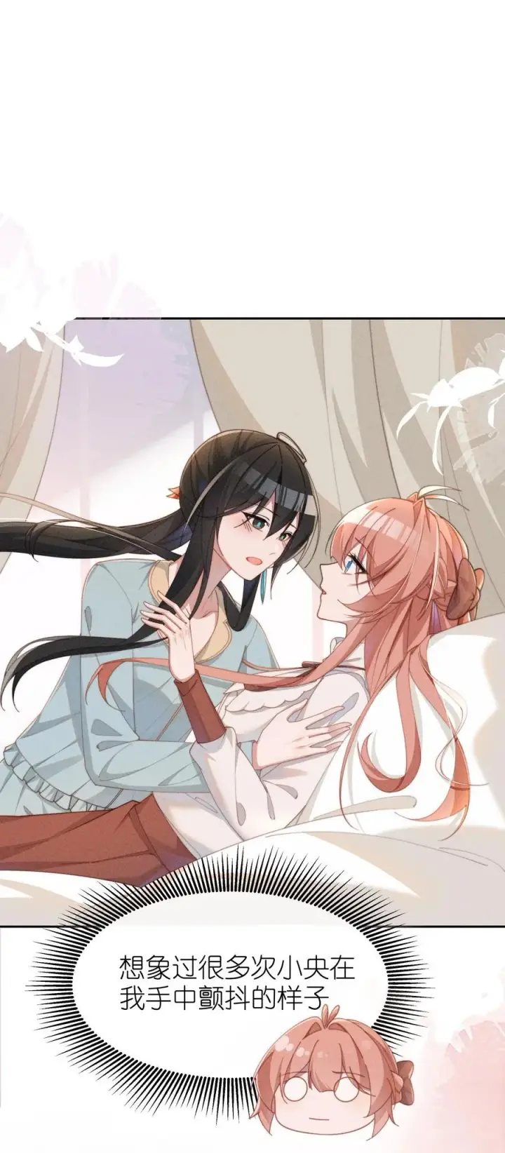 漫画《身为恶役女配的我养成病娇女主很正常吧？！》047 继续的话，会不会不合适？第14张图