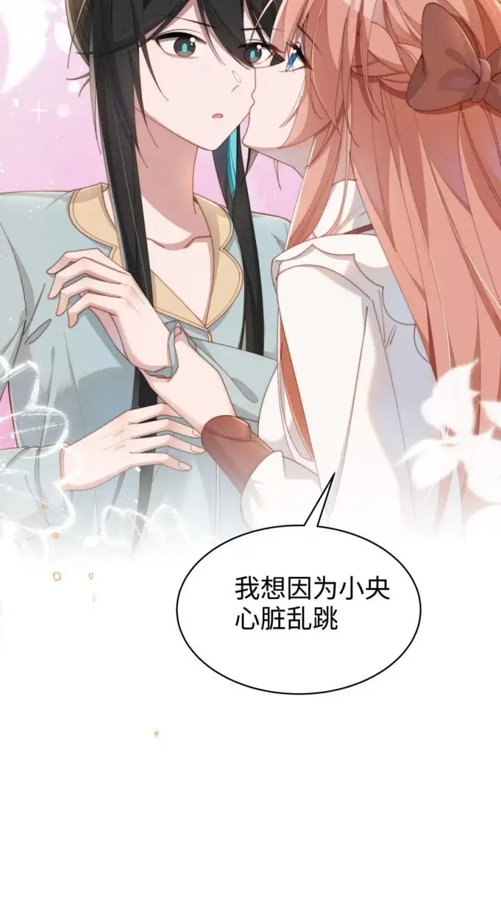 漫画《身为恶役女配的我养成病娇女主很正常吧？！》047 继续的话，会不会不合适？第26张图