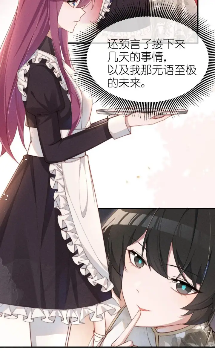 漫画《身为恶役女配的我养成病娇女主很正常吧？！》053 她到底是谁！？第14张图