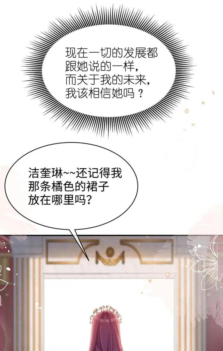 漫画《身为恶役女配的我养成病娇女主很正常吧？！》053 她到底是谁！？第15张图