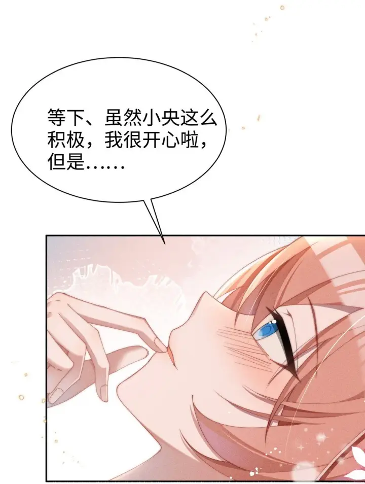 漫画《身为恶役女配的我养成病娇女主很正常吧？！》038 为什幺小央这幺会啊？！第14张图