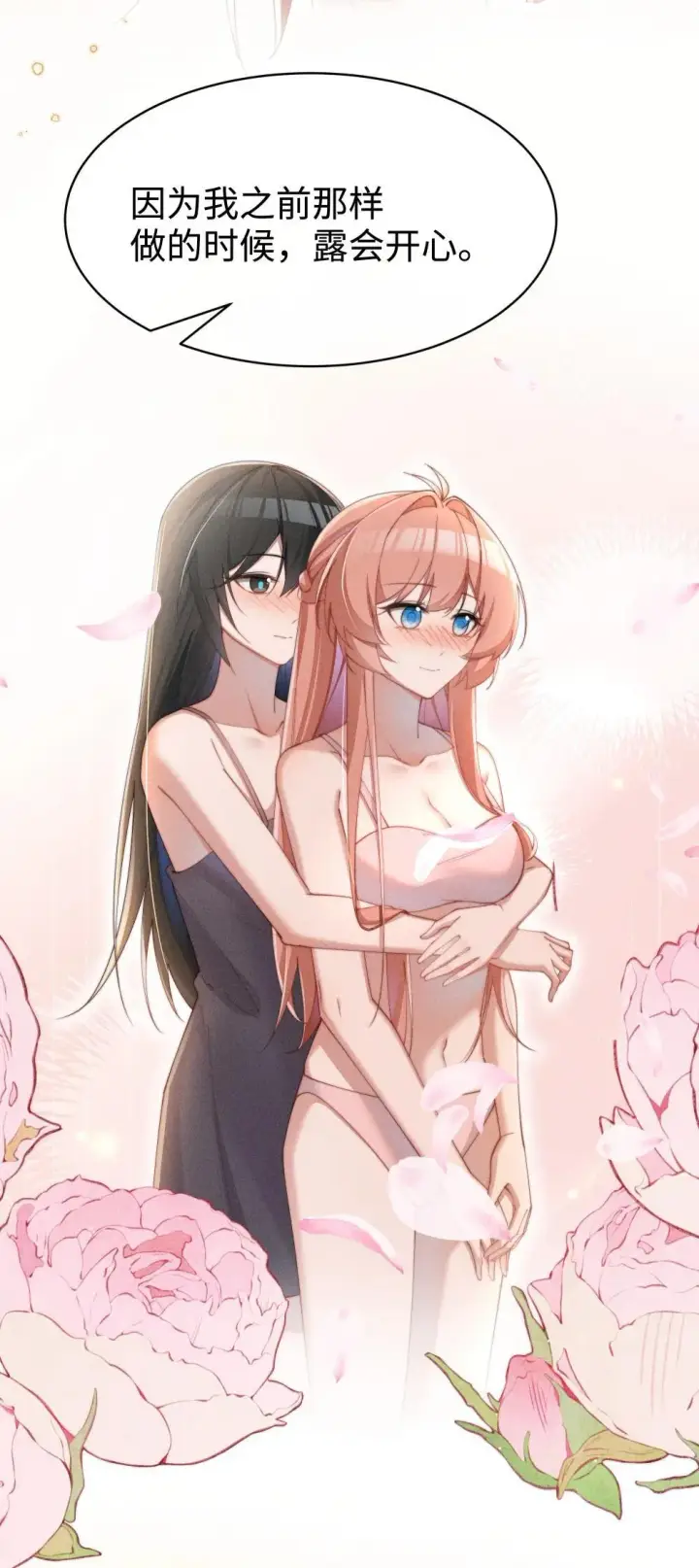 漫画《身为恶役女配的我养成病娇女主很正常吧？！》057 这幺明显的陷阱第18张图