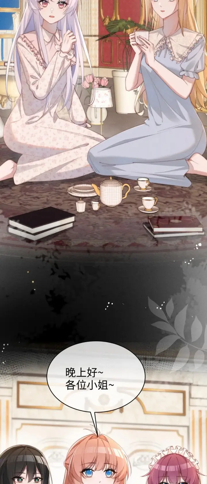 漫画《身为恶役女配的我养成病娇女主很正常吧？！》057 这幺明显的陷阱第23张图