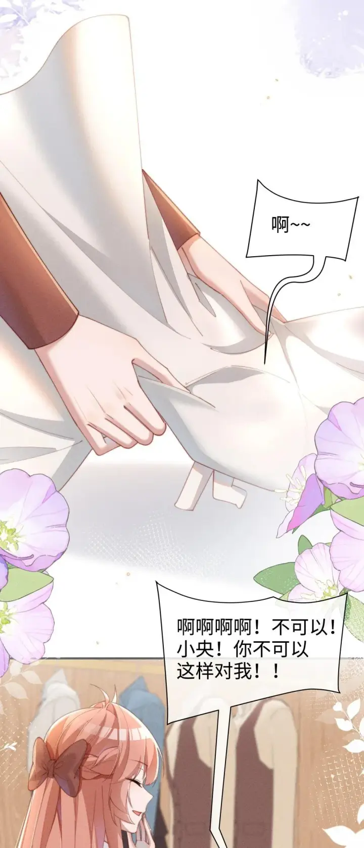 漫画《身为恶役女配的我养成病娇女主很正常吧？！》057 这么明显的陷阱第10张图