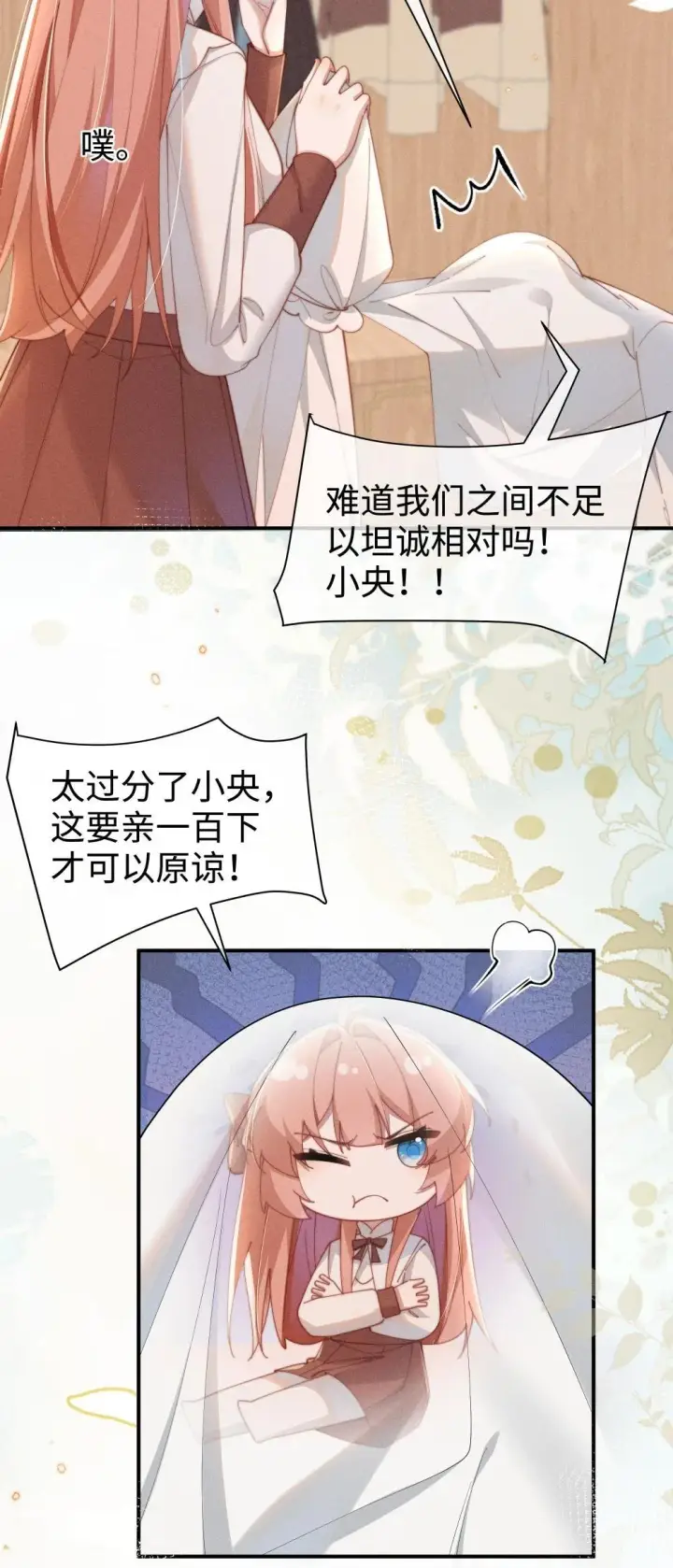 漫画《身为恶役女配的我养成病娇女主很正常吧？！》057 这么明显的陷阱第11张图