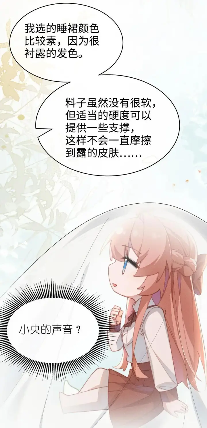 漫画《身为恶役女配的我养成病娇女主很正常吧？！》057 这么明显的陷阱第12张图