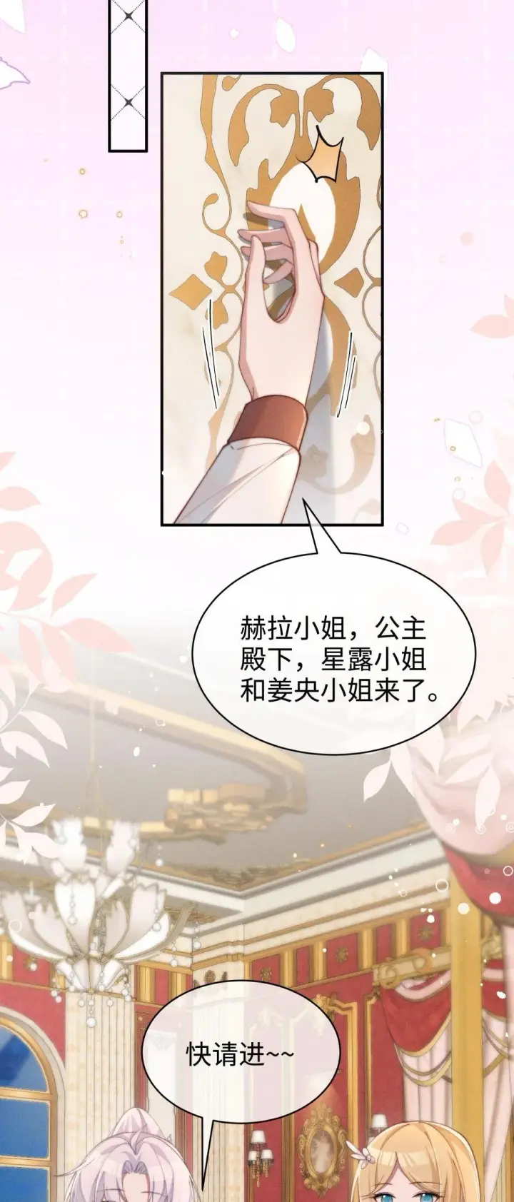 漫画《身为恶役女配的我养成病娇女主很正常吧？！》057 这么明显的陷阱第22张图