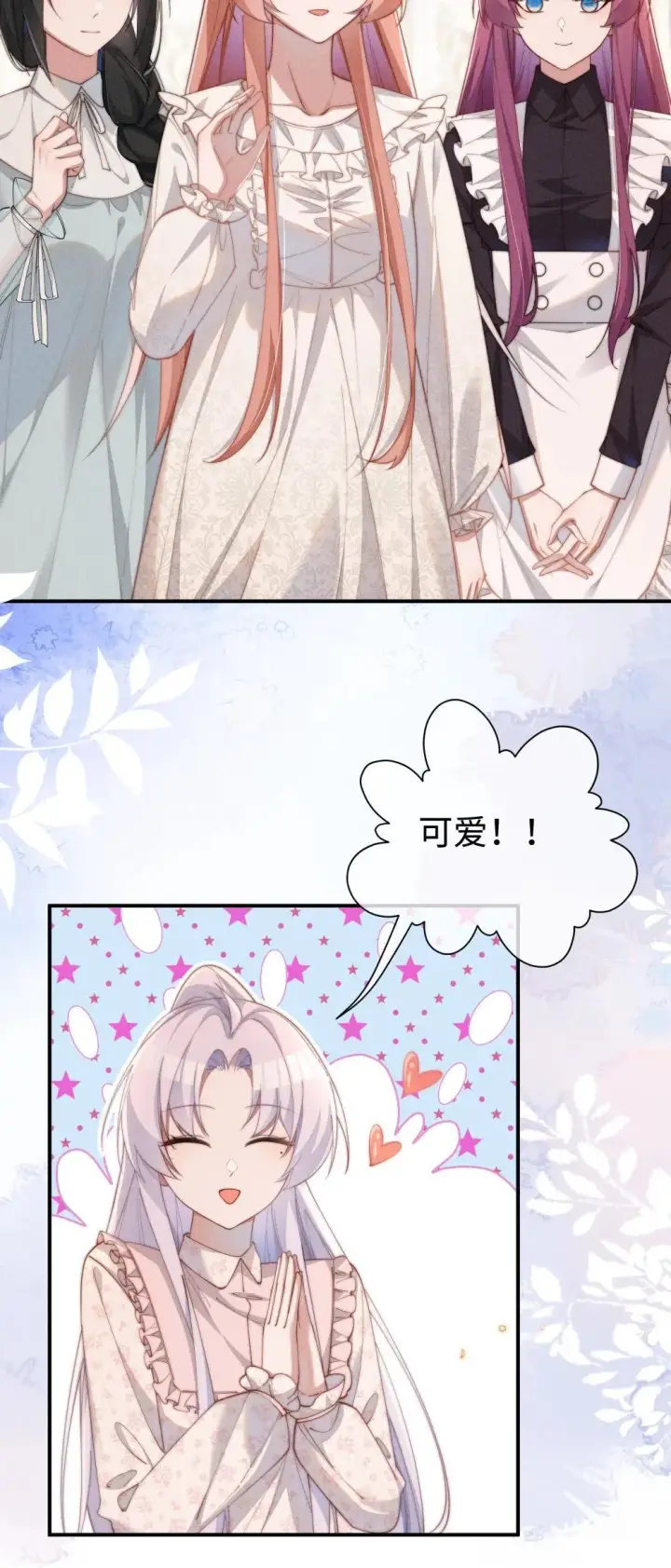 漫画《身为恶役女配的我养成病娇女主很正常吧？！》057 这么明显的陷阱第24张图