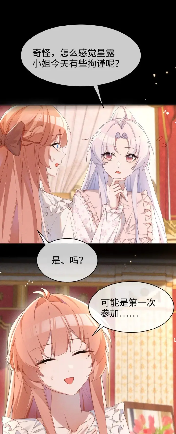 漫画《身为恶役女配的我养成病娇女主很正常吧？！》057 这么明显的陷阱第26张图