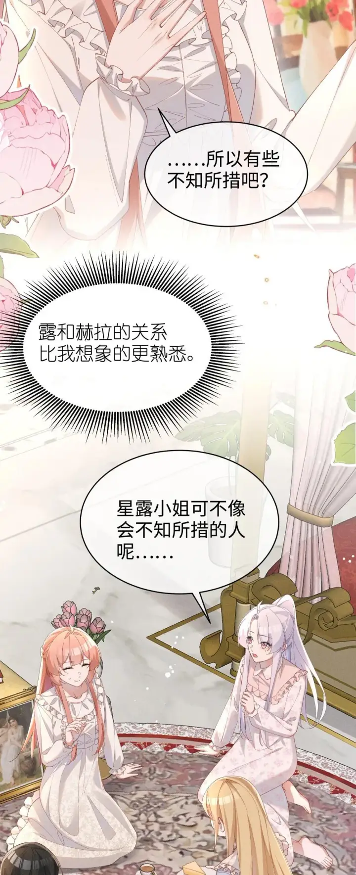 漫画《身为恶役女配的我养成病娇女主很正常吧？！》057 这么明显的陷阱第27张图