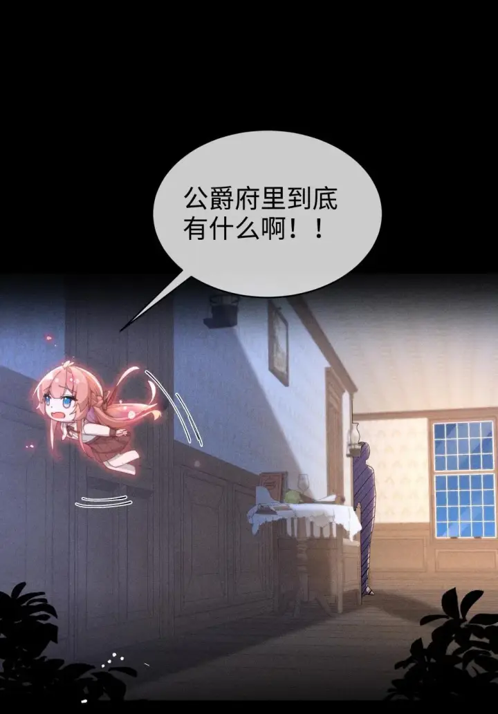 漫画《身为恶役女配的我养成病娇女主很正常吧？！》057 这么明显的陷阱第31张图