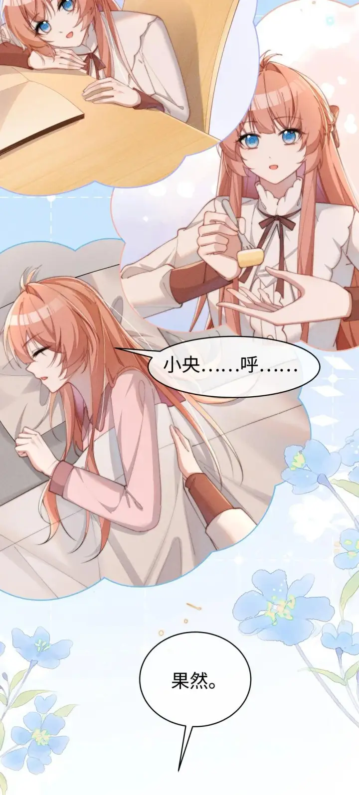 漫画《身为恶役女配的我养成病娇女主很正常吧？！》057 这么明显的陷阱第6张图
