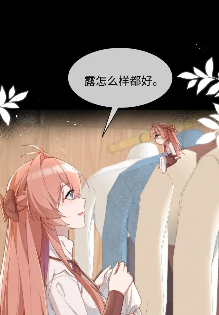 漫画《身为恶役女配的我养成病娇女主很正常吧？！》057 这么明显的陷阱第8张图