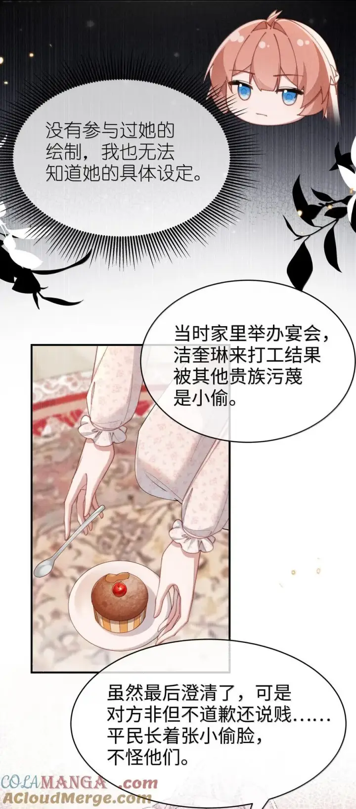 漫画《身为恶役女配的我养成病娇女主很正常吧？！》058 喜欢星露哪里第11张图