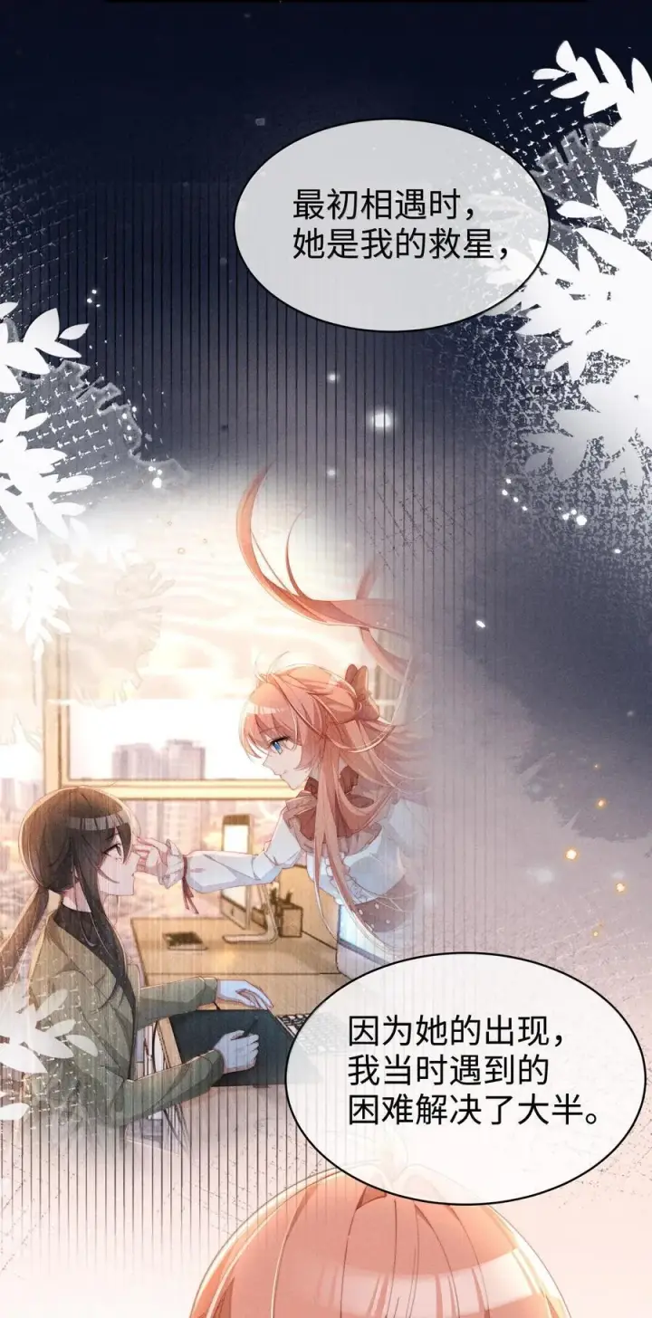 漫画《身为恶役女配的我养成病娇女主很正常吧？！》058 喜欢星露哪里第22张图