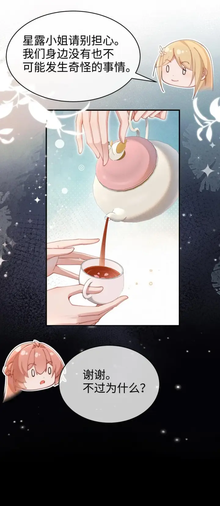 漫画《身为恶役女配的我养成病娇女主很正常吧？！》058 喜欢星露哪里第6张图