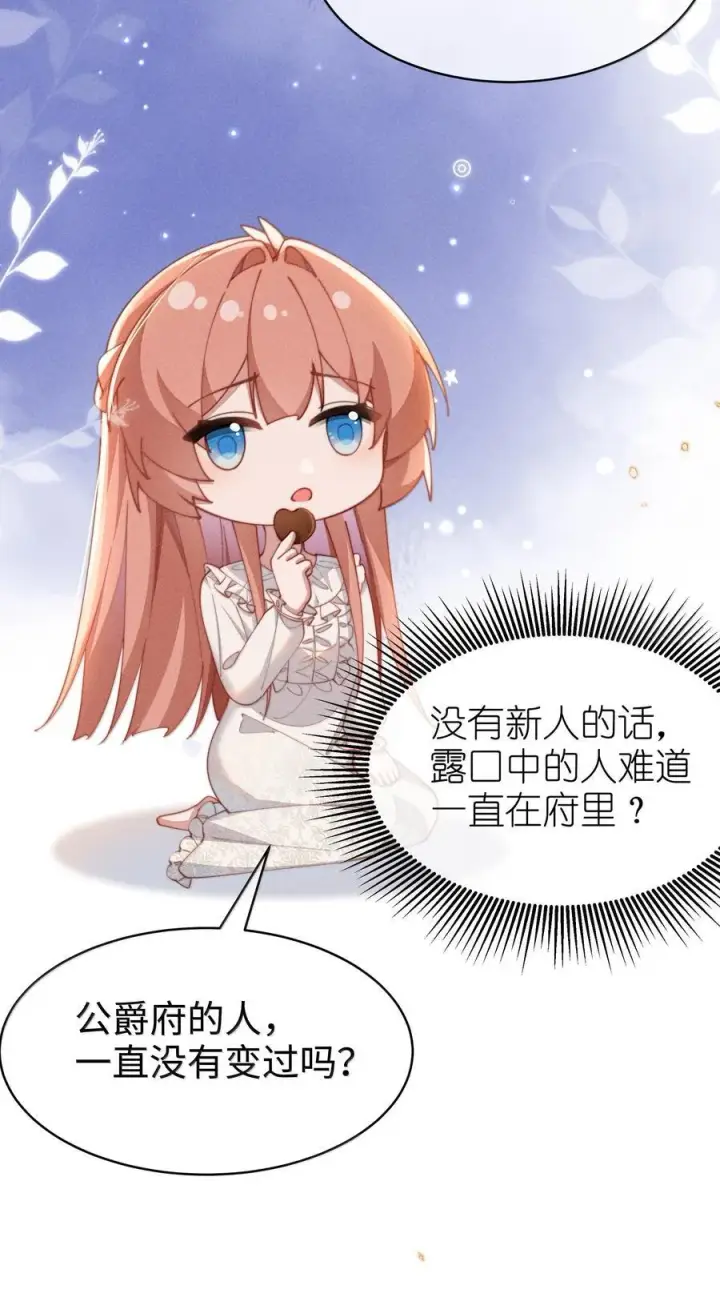 漫画《身为恶役女配的我养成病娇女主很正常吧？！》058 喜欢星露哪里第8张图