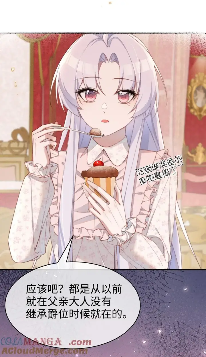 漫画《身为恶役女配的我养成病娇女主很正常吧？！》058 喜欢星露哪里第9张图