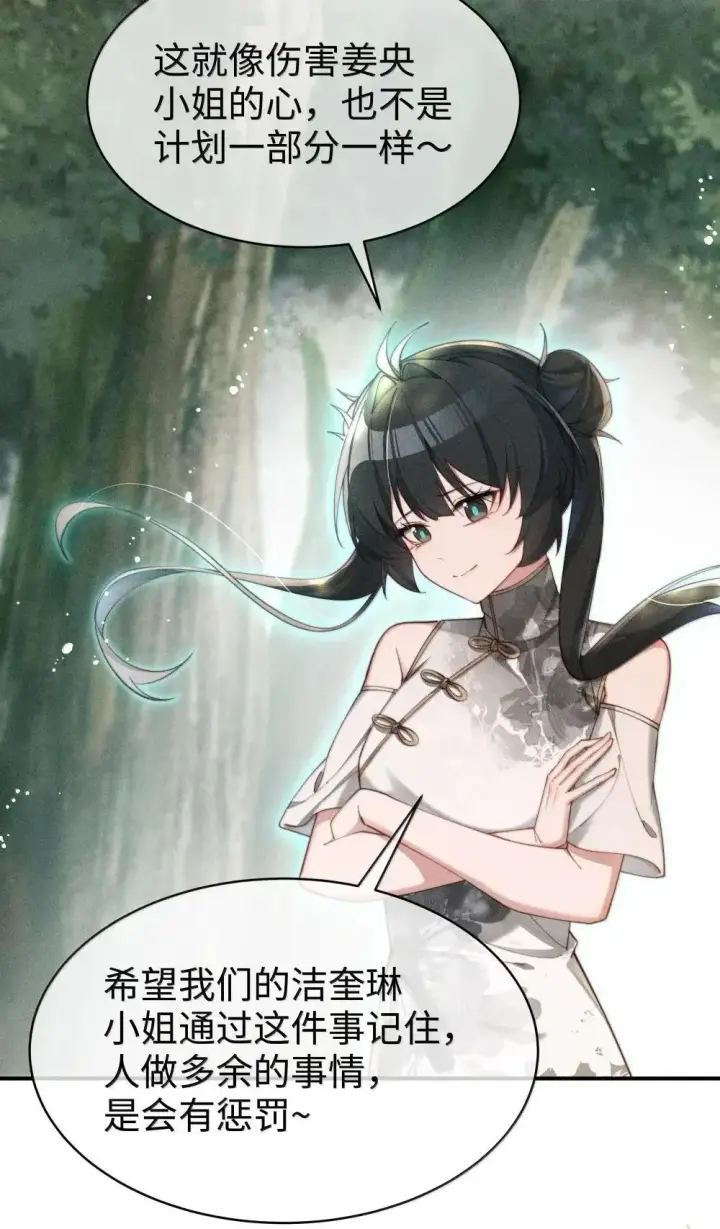 漫画《身为恶役女配的我养成病娇女主很正常吧？！》063 去见你们最后一面第15张图