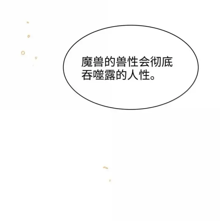 漫画《身为恶役女配的我养成病娇女主很正常吧？！》068 一起去浴室玩？第12张图