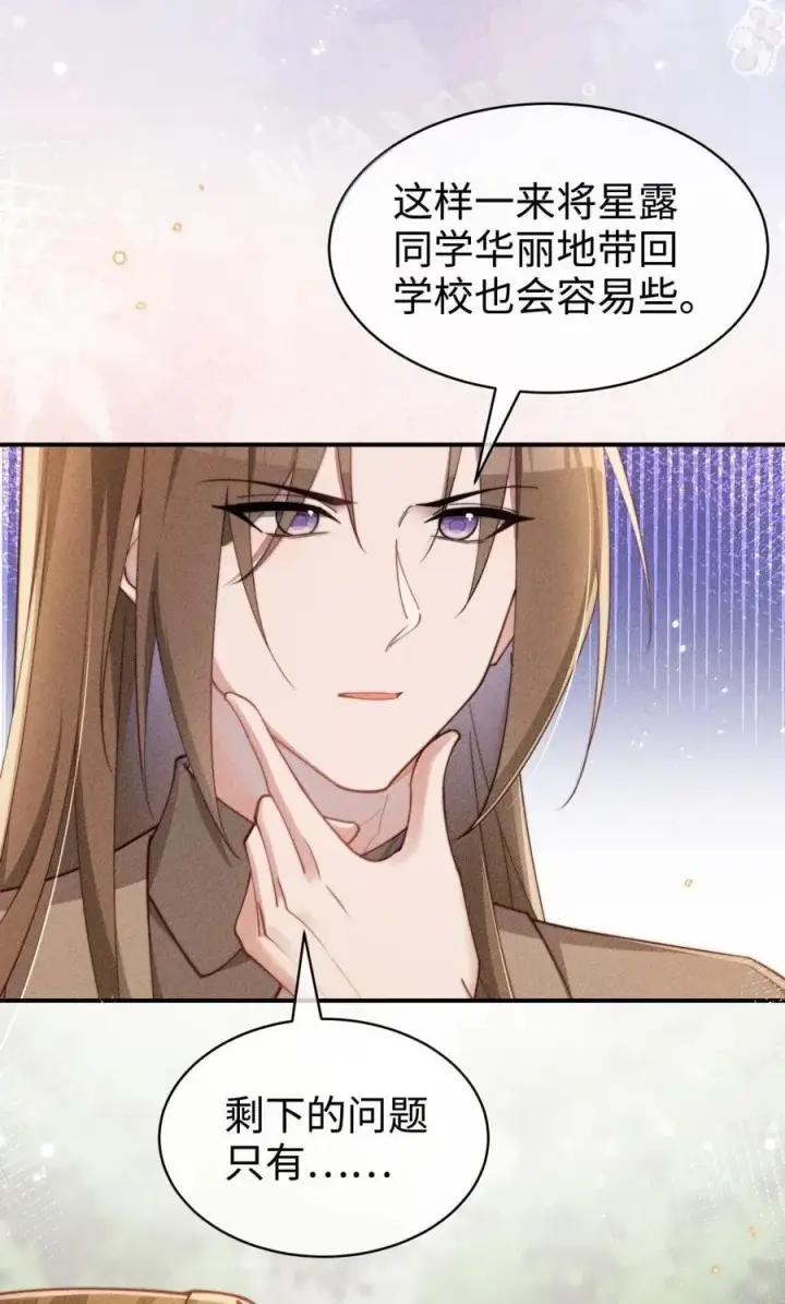 漫画《身为恶役女配的我养成病娇女主很正常吧？！》068 一起去浴室玩？第14张图