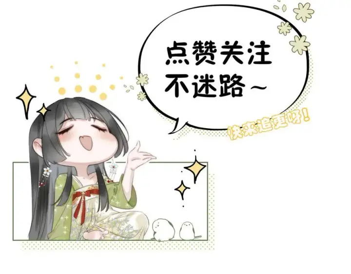 漫画《神医凰后》第17话 隐忧第111张图