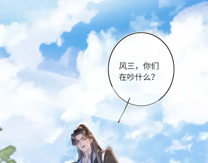 漫画《神医凰后》第4话 成功混入小队第71张图