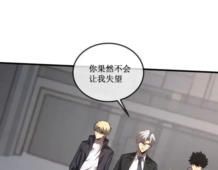 漫画《深渊之种》28 镇压第81张图